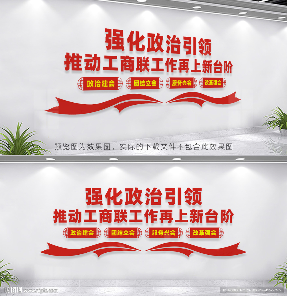 商会文化墙