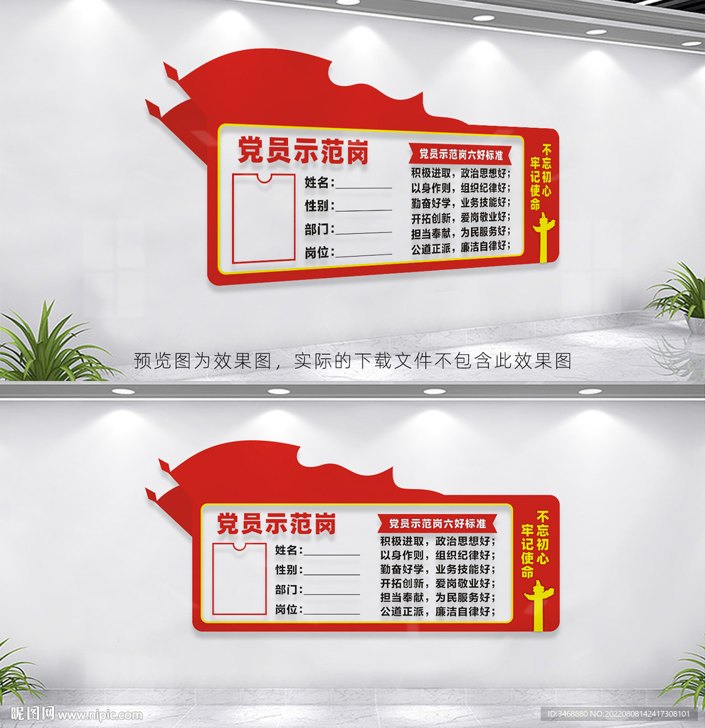 党员示范岗