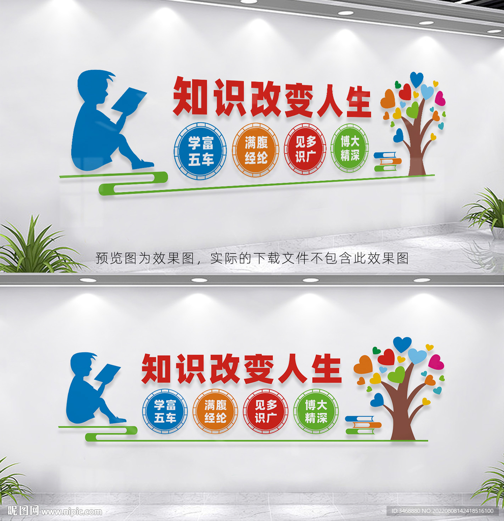 读书文化墙