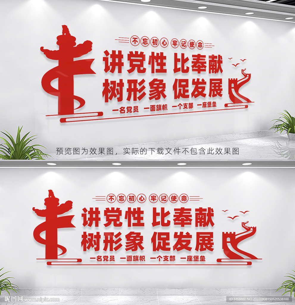 党建背景墙