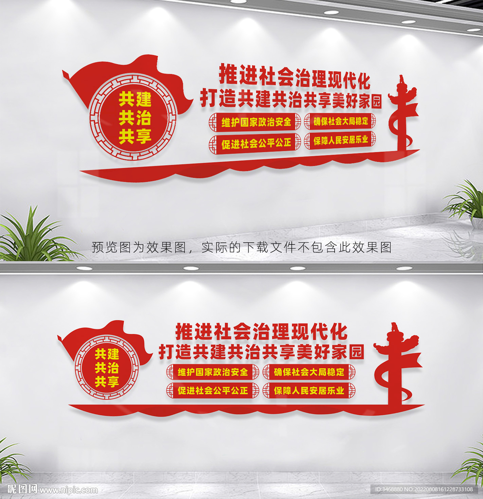 社会治理现代化