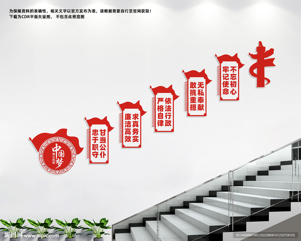 党建楼梯文化墙