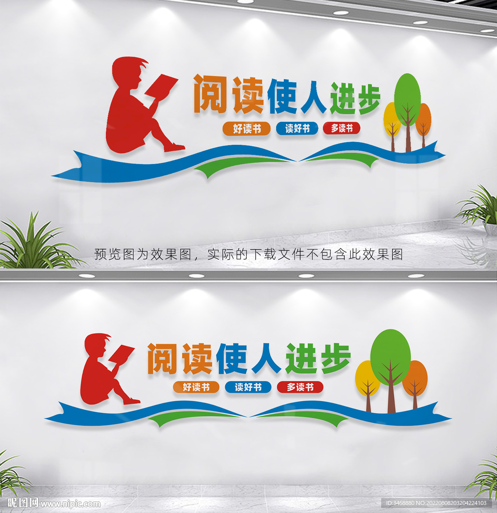 读书文化墙