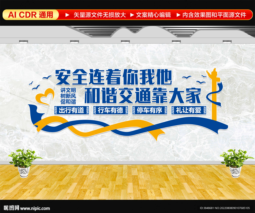 交通安全标语文化墙