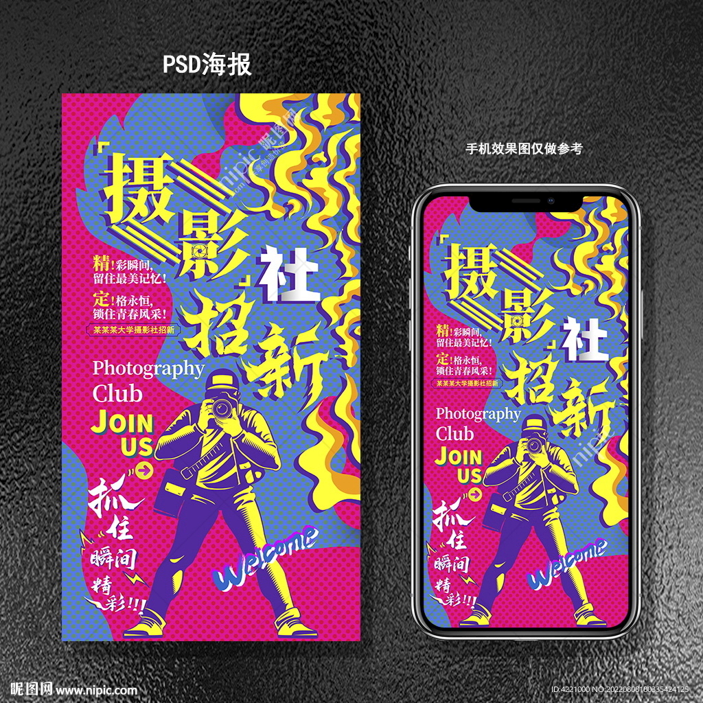 摄影社招新