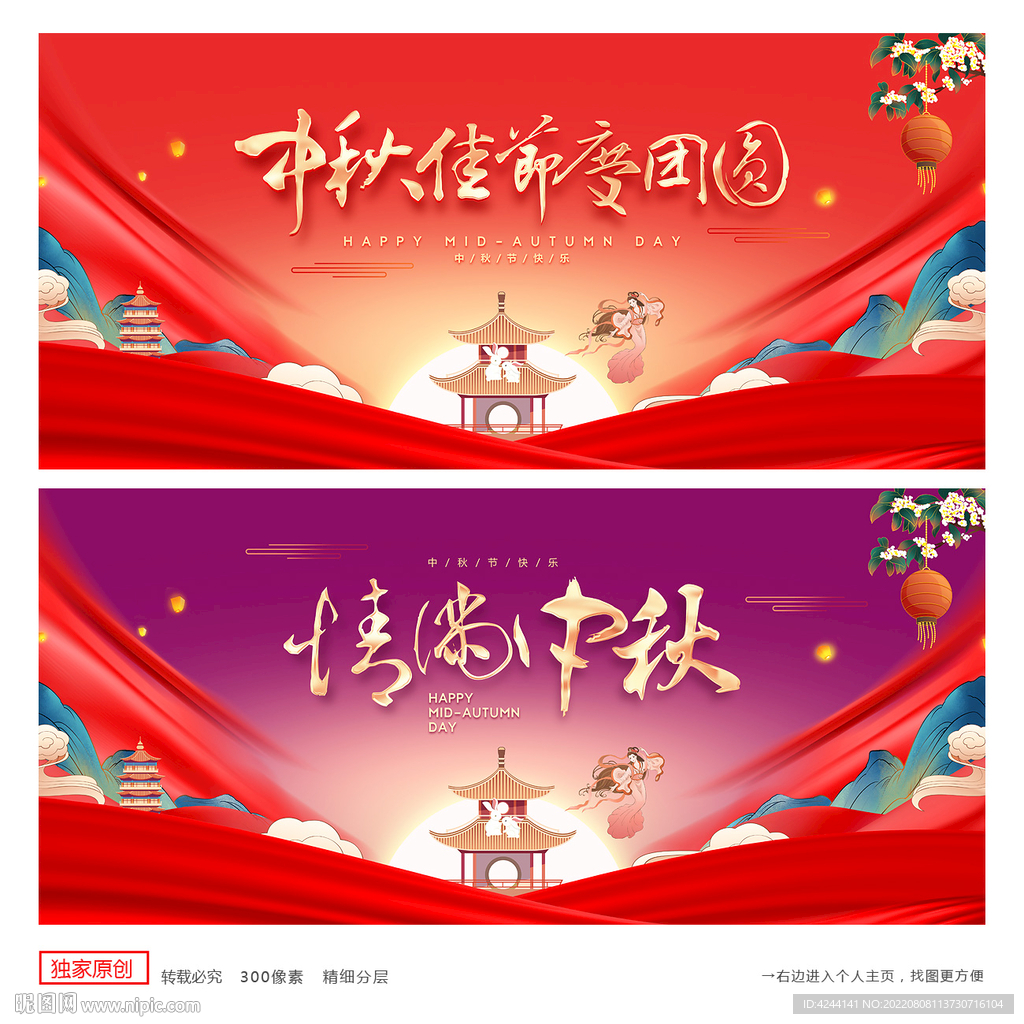 中秋节