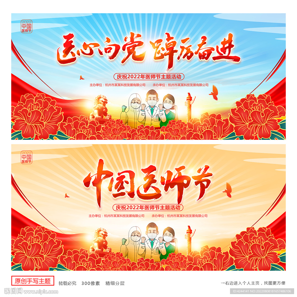 中国医师节