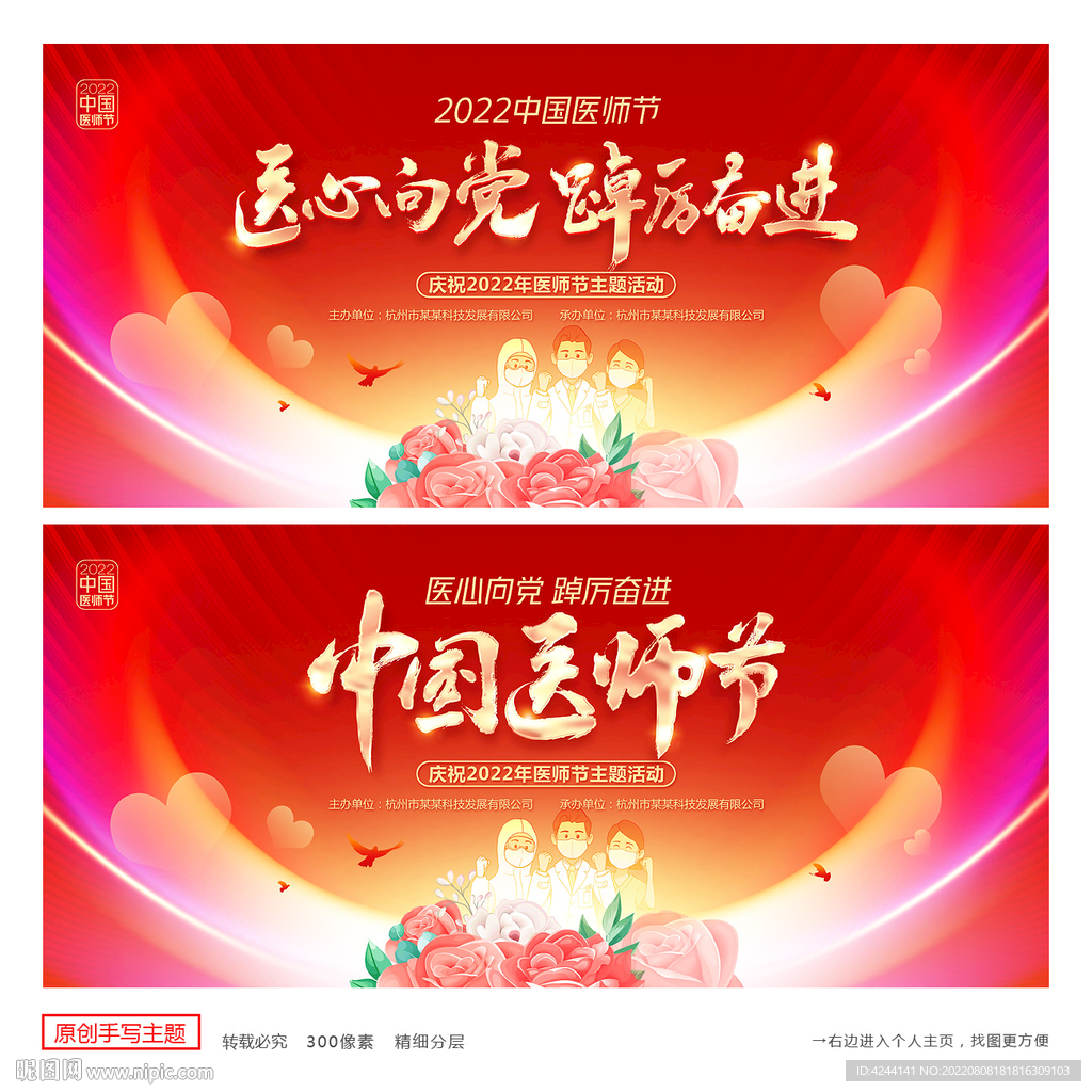 医师节
