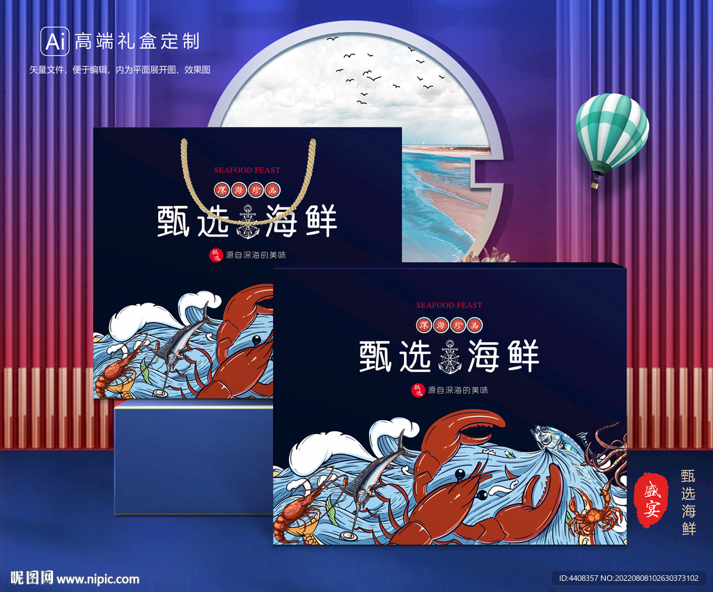 海鲜包装