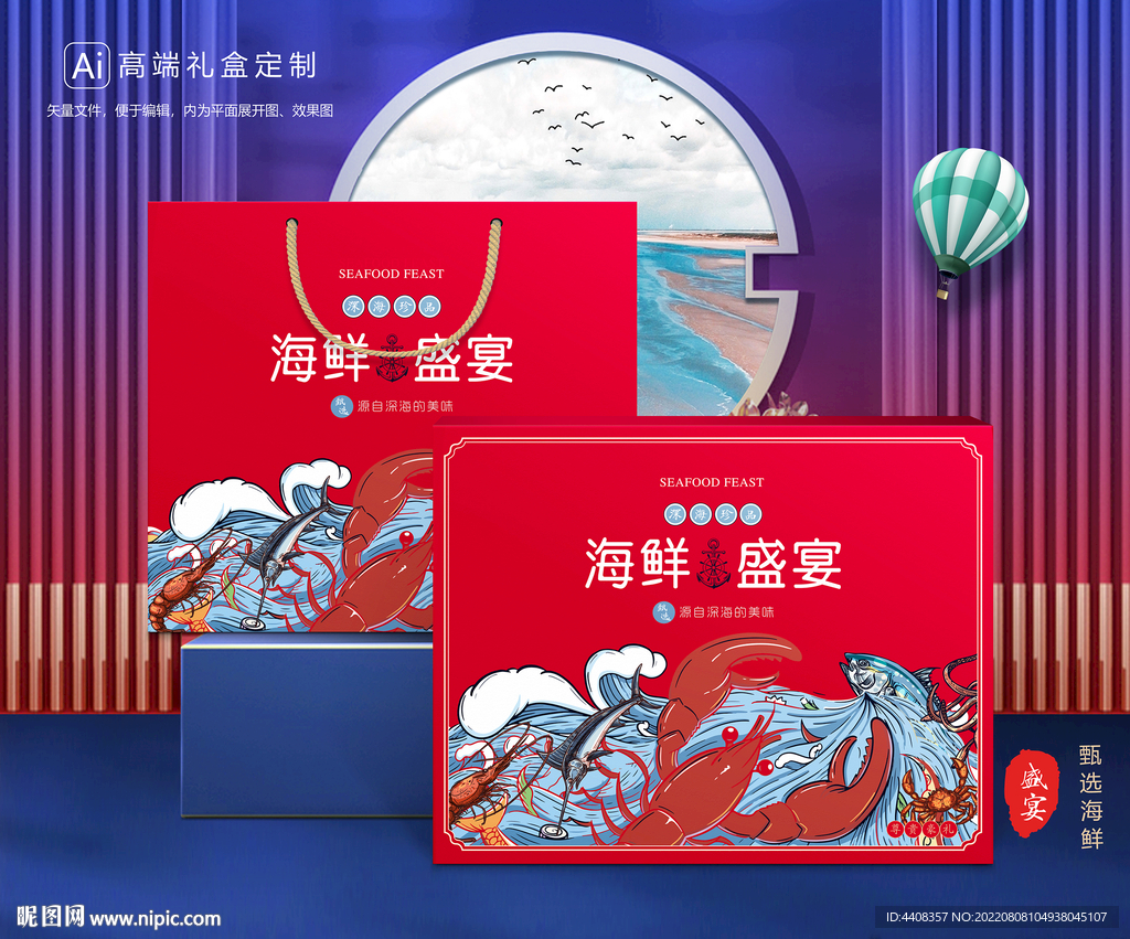 海鲜包装