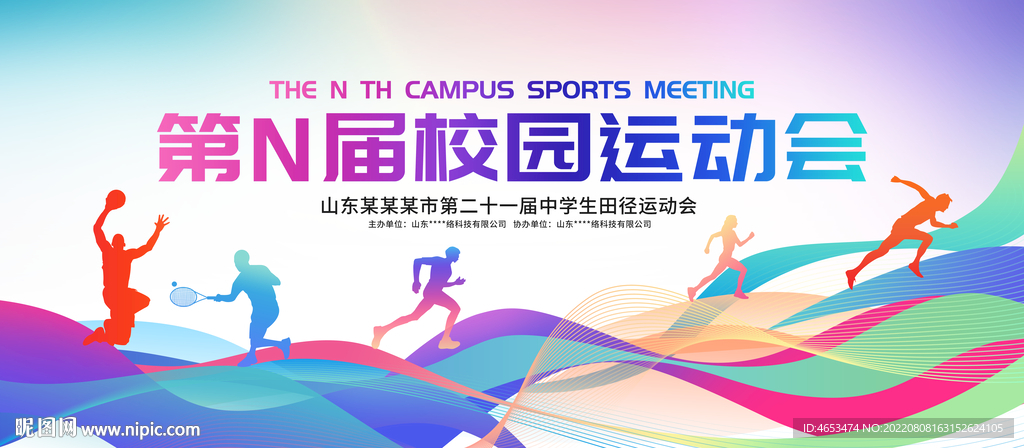 校园运动会