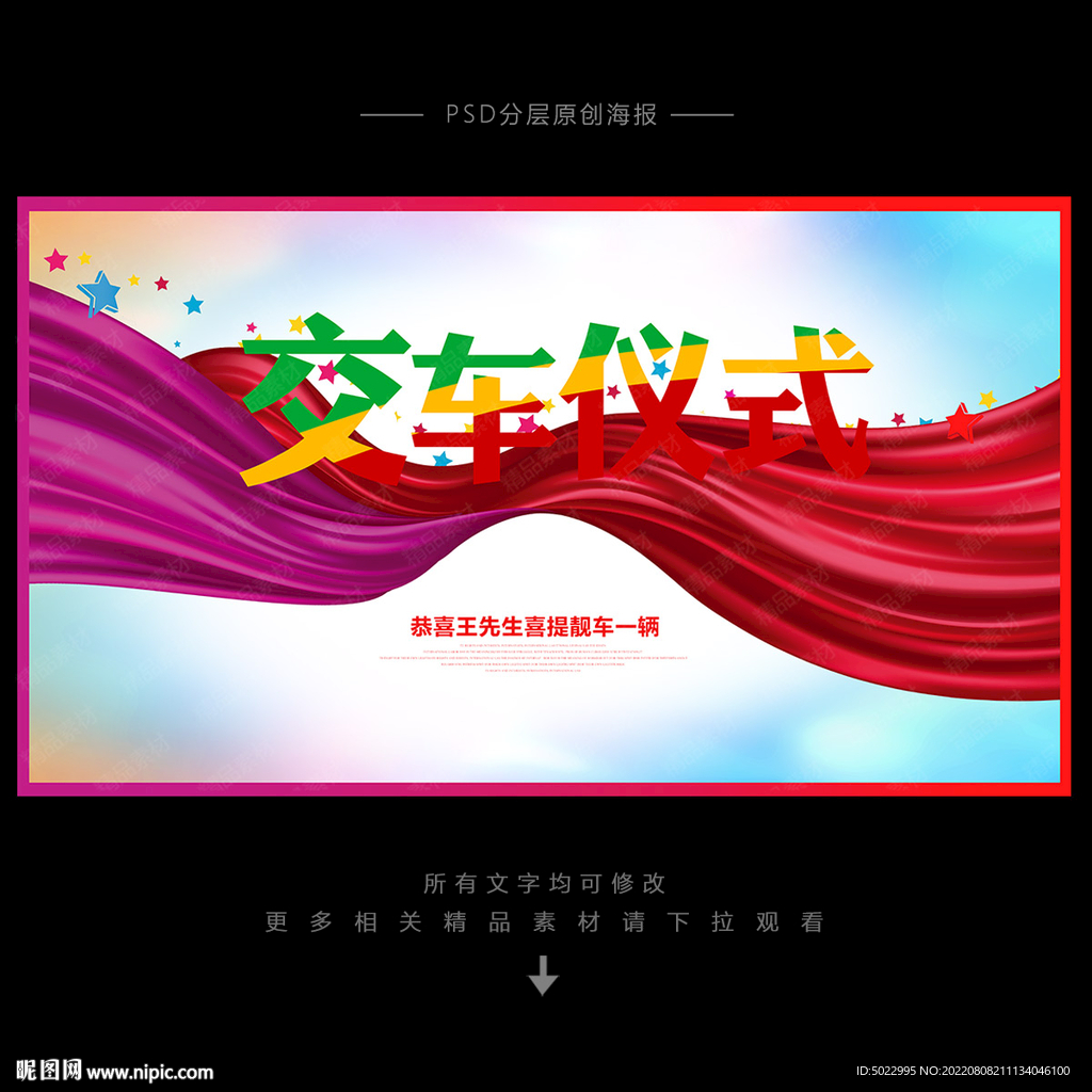 交车仪式