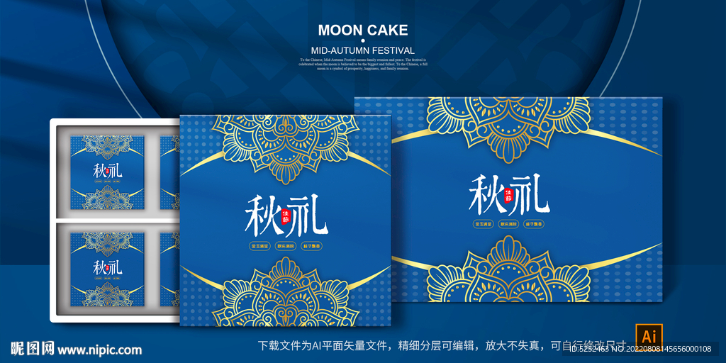 中秋礼盒通用版