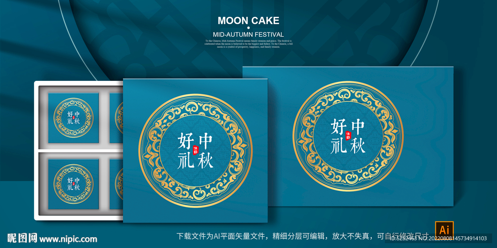中秋礼盒通用版