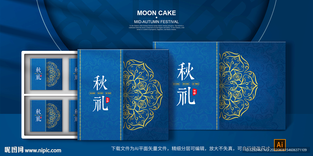 中秋礼盒通用版