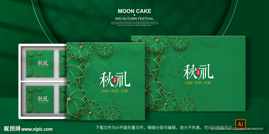 中秋礼盒通用版