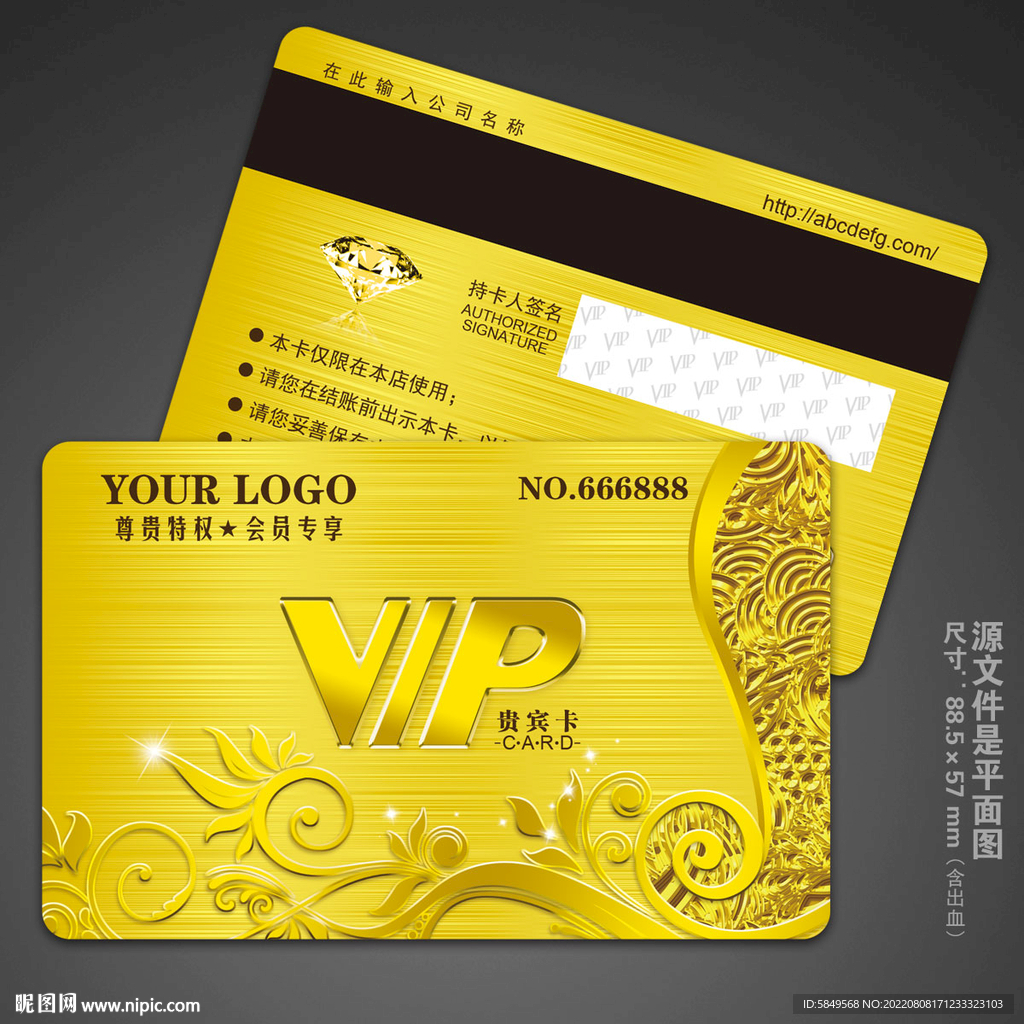 VIP贵宾卡