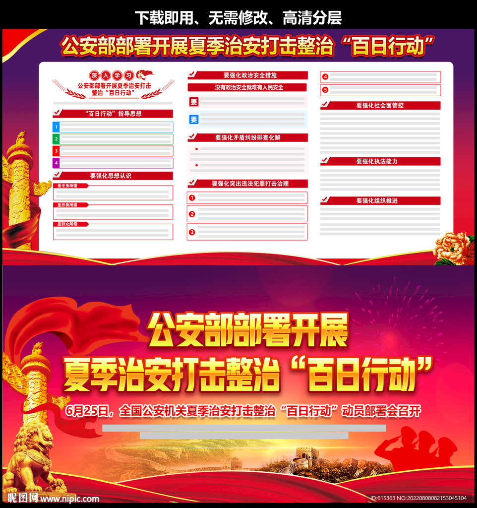 治安打击整治百日行动