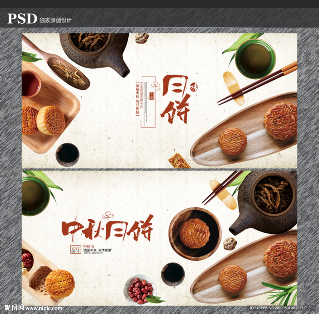 中秋月饼
