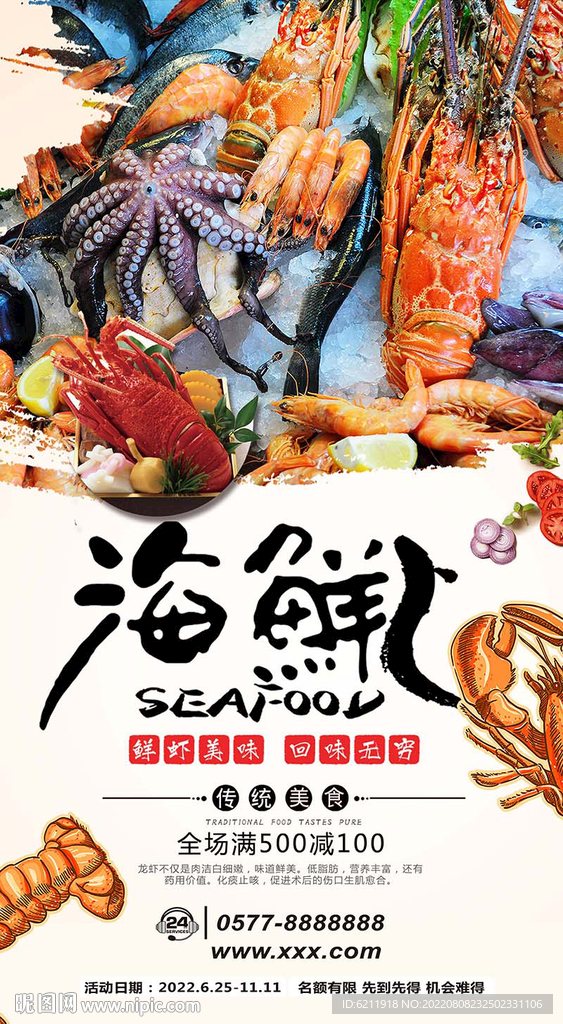 海鲜展架易拉宝
