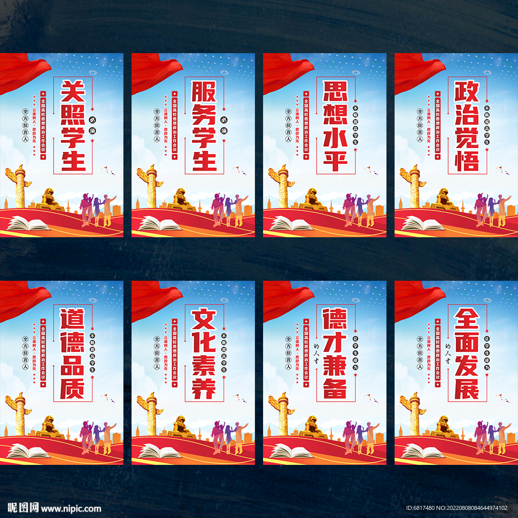 思想政治工作