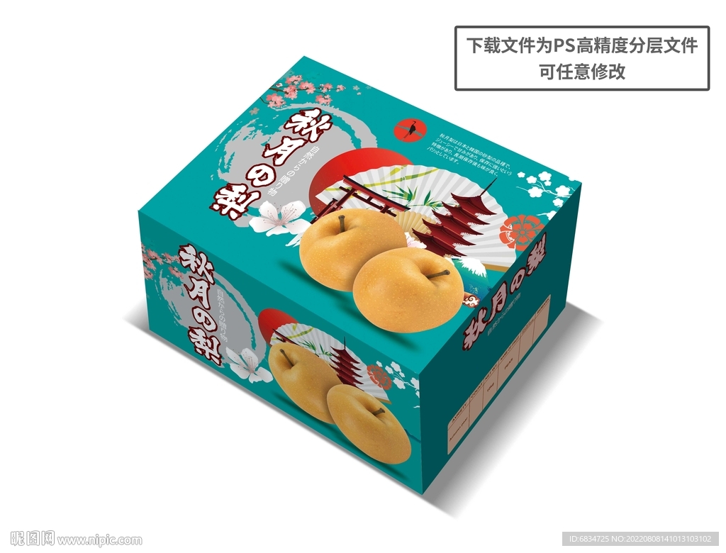 秋月梨包装平面展开图