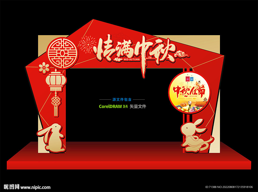 中秋门头
