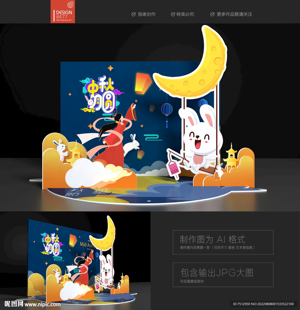 中秋节美陈