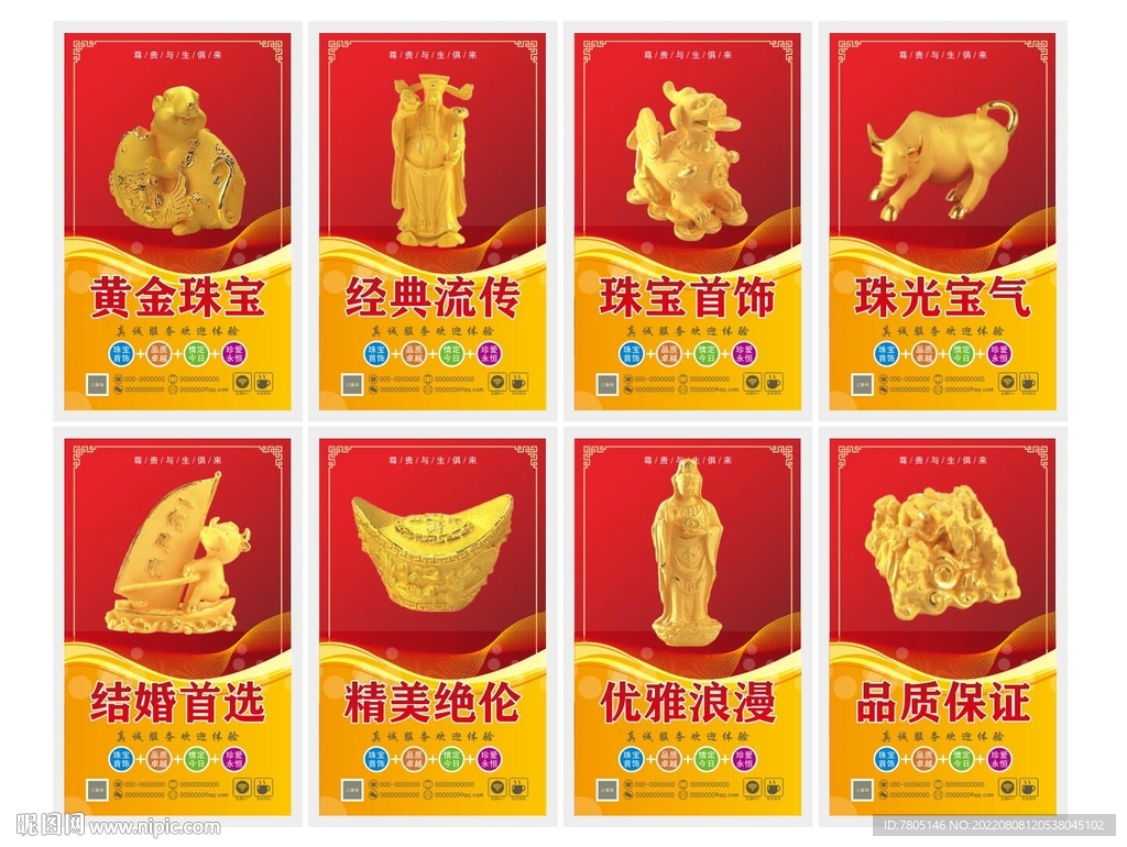 黄金首饰挂画