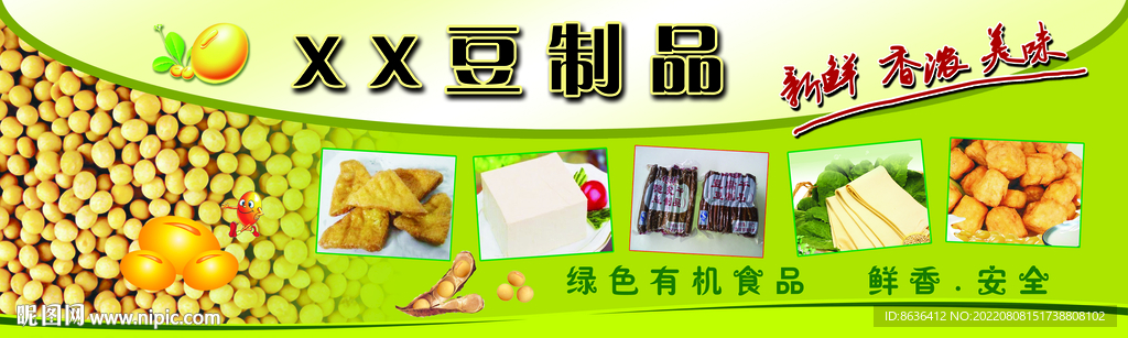 豆制品海报