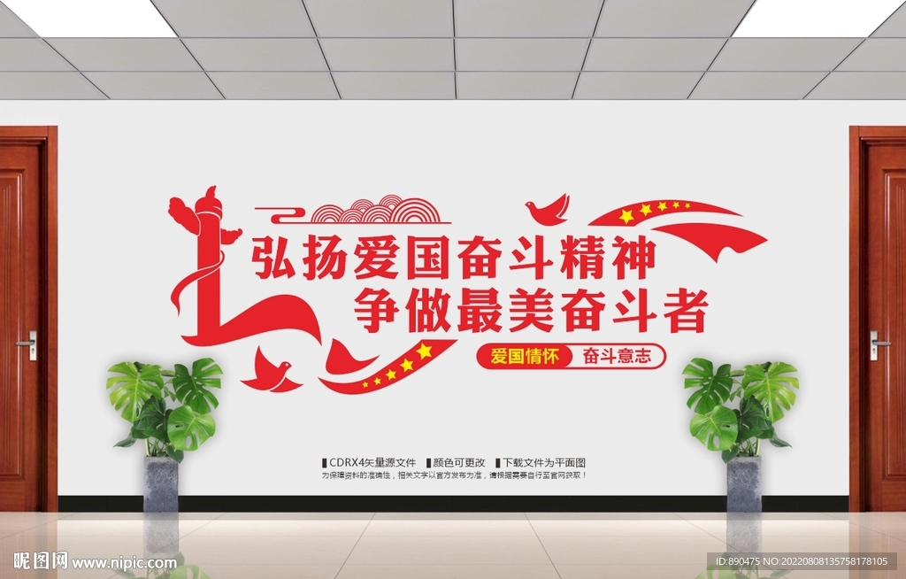 最美奋斗者党建文化墙