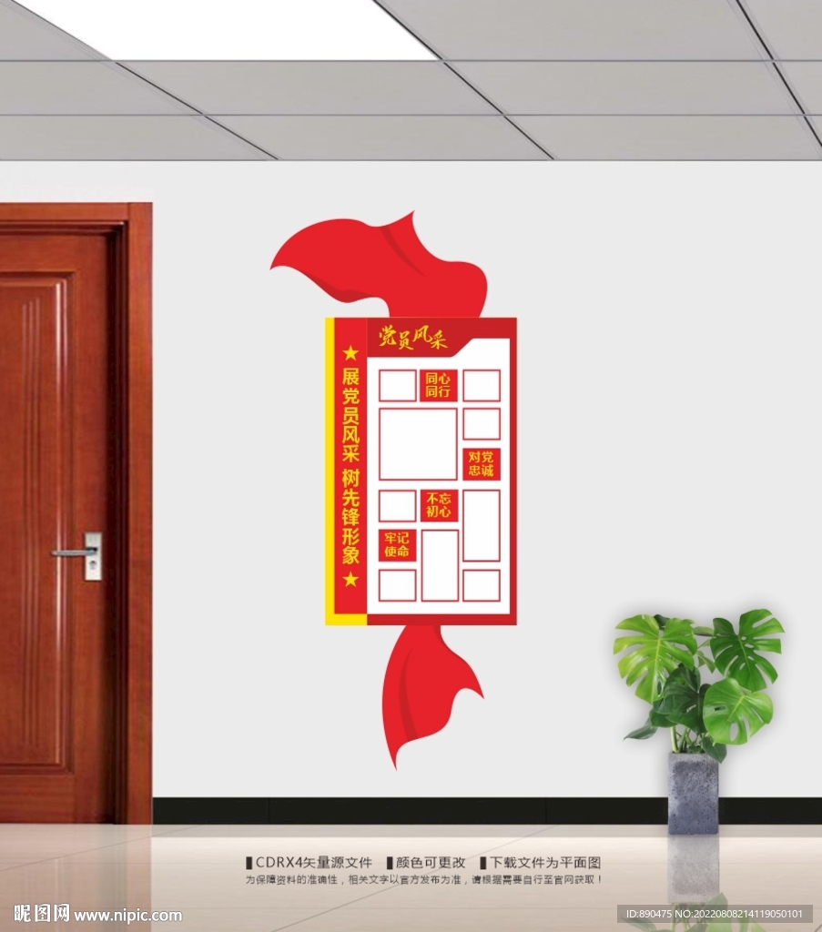 竖版党员风采