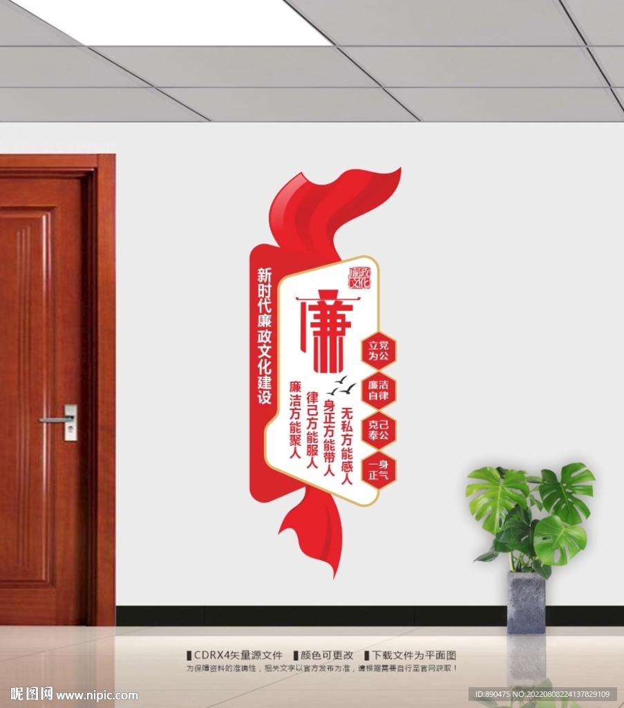 廉政文化建设