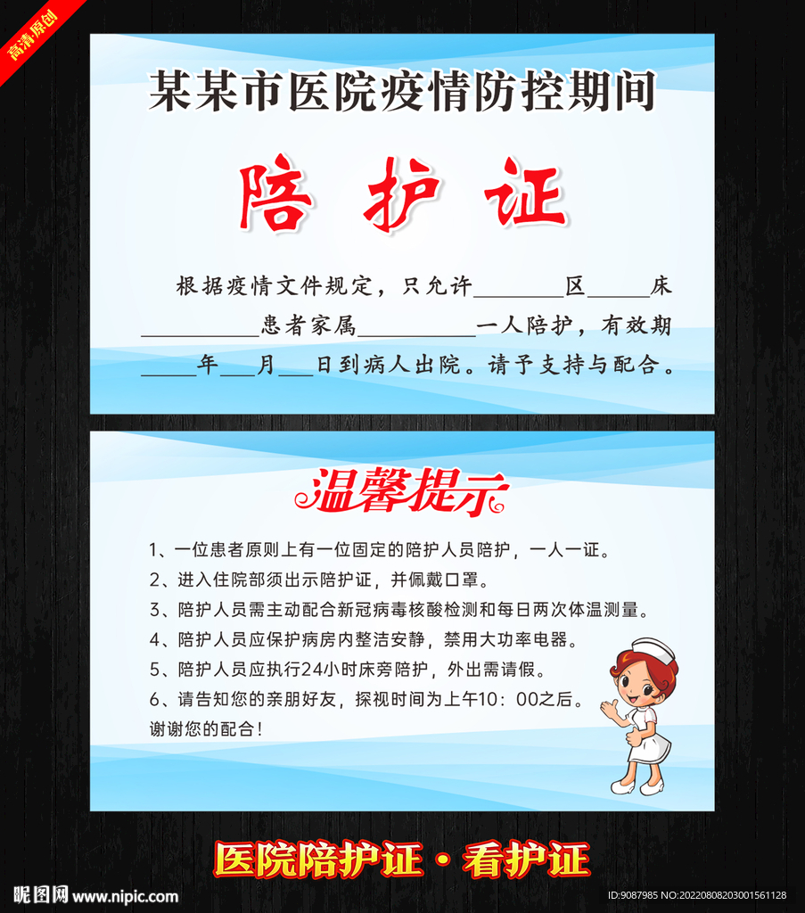 医院陪护证
