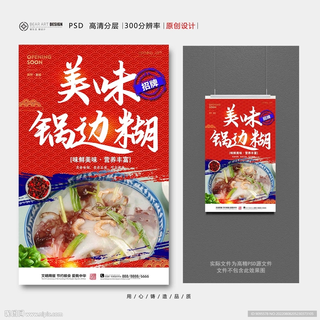 锅边糊