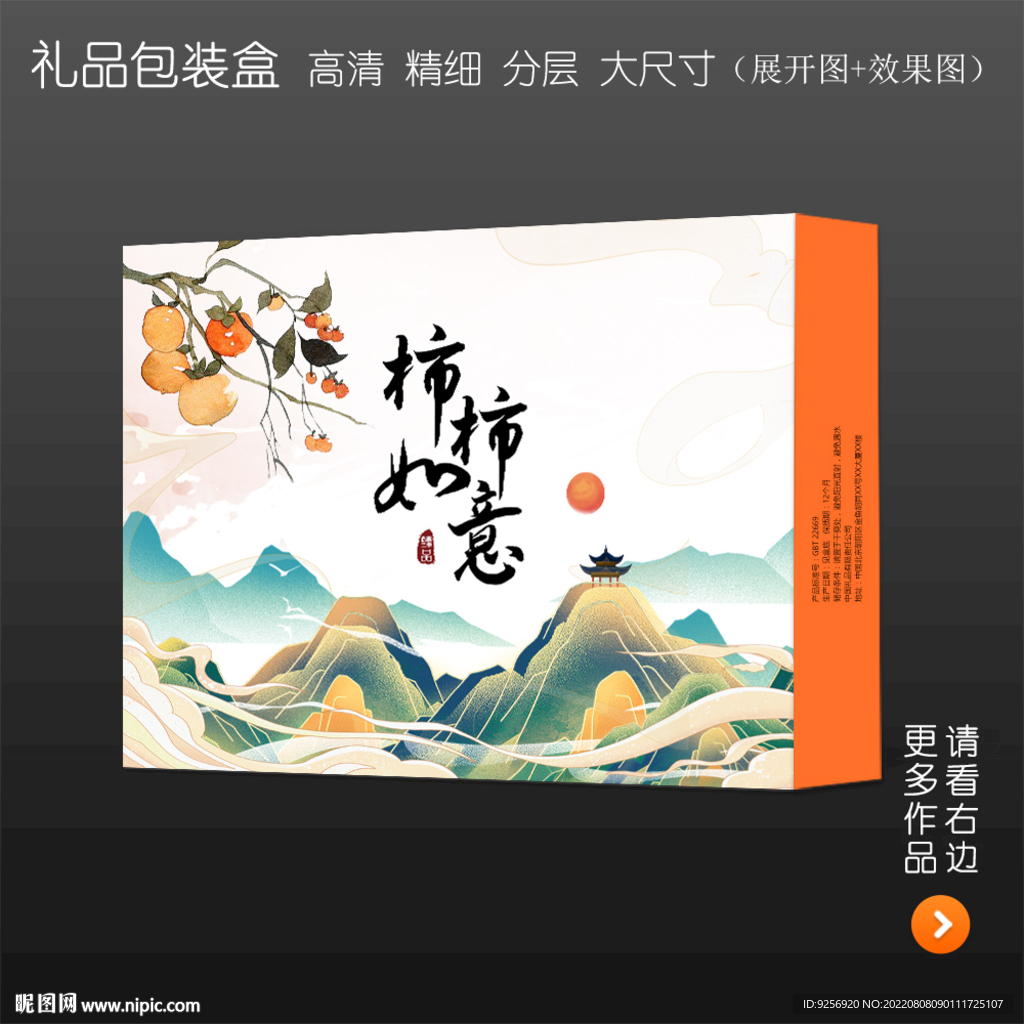 柿子包装