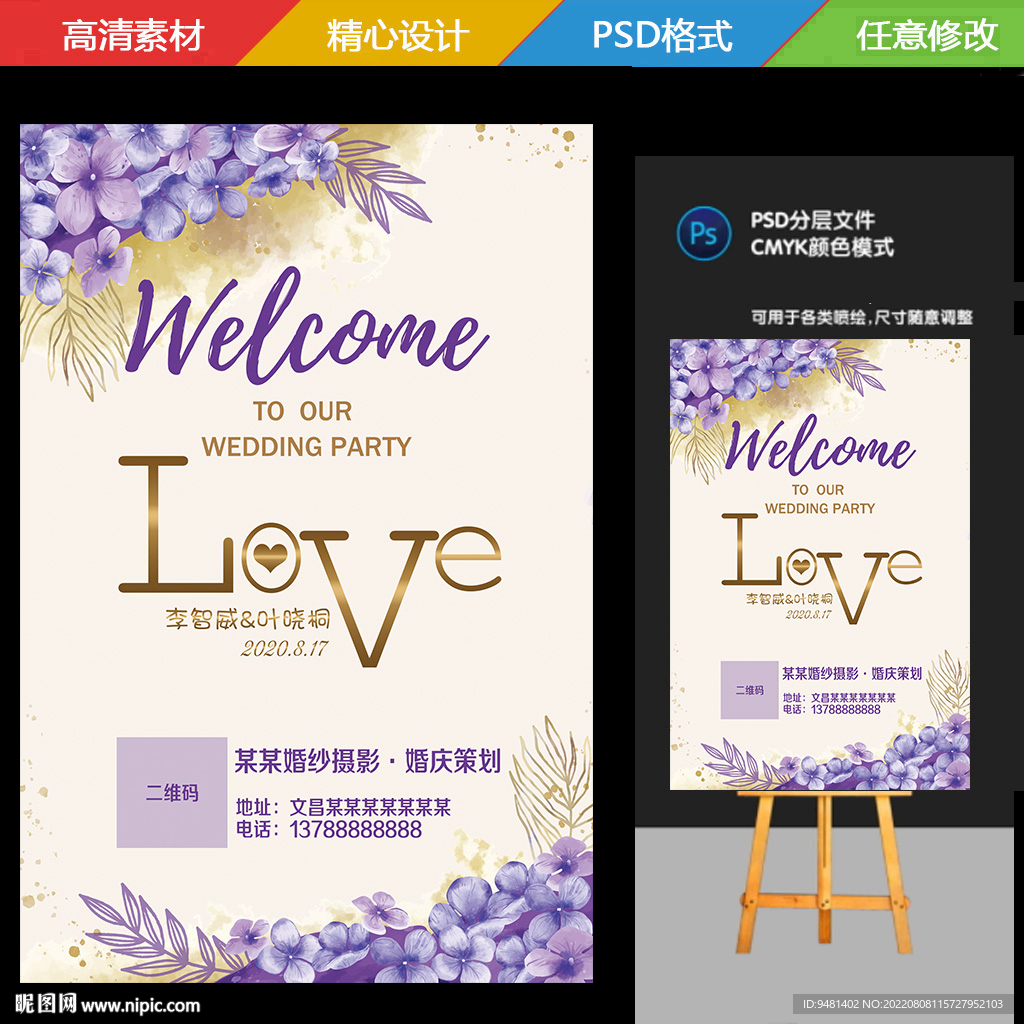 婚礼迎宾牌