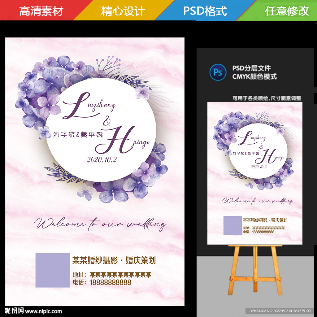 婚礼迎宾牌