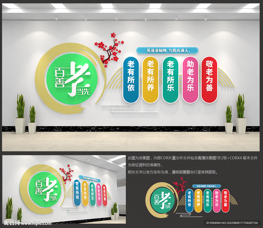 养老文化墙