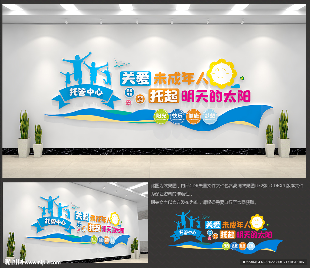 爱心托管班文化墙