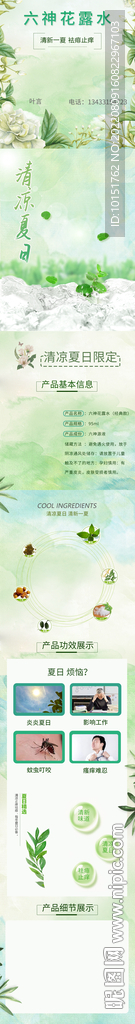 花露水详情页