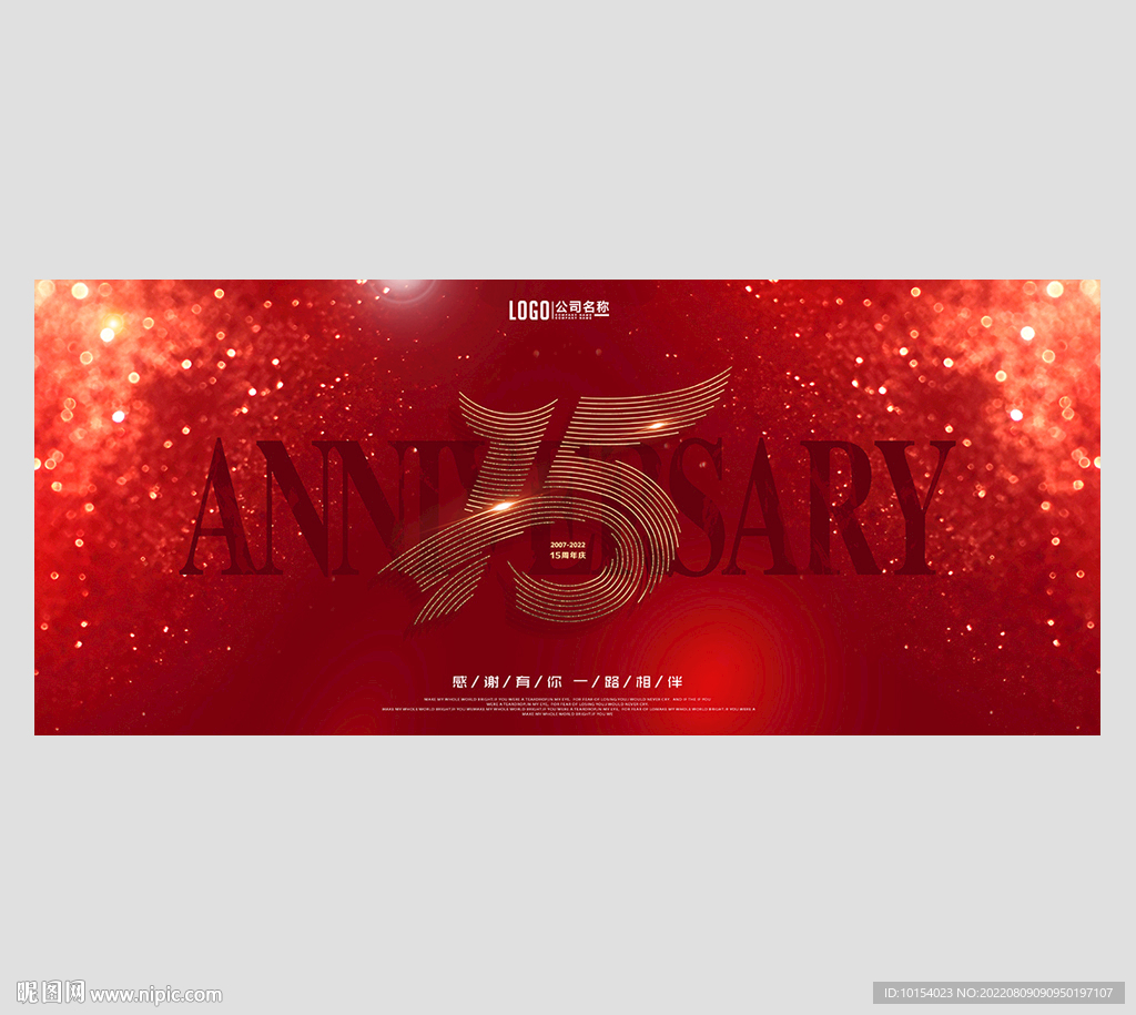 15周年
