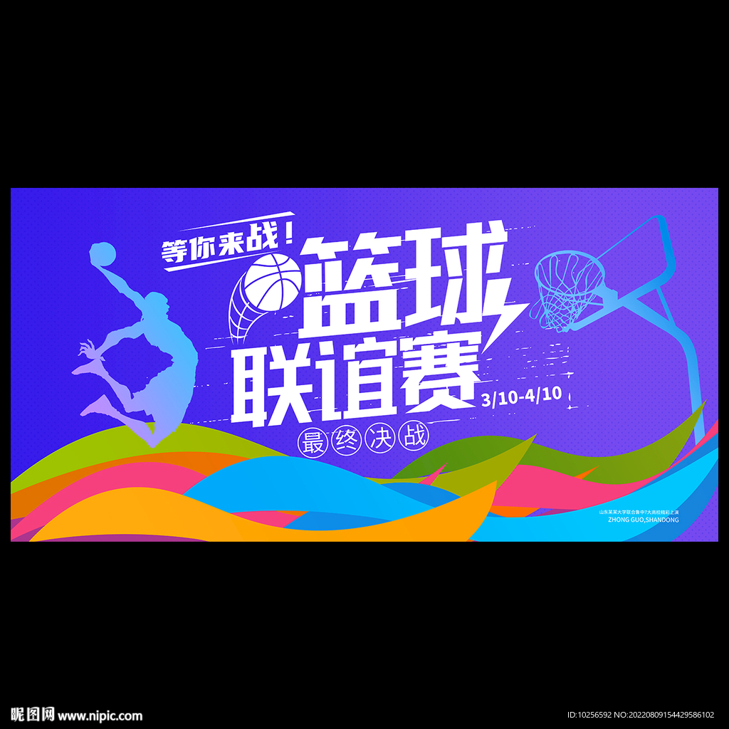 篮球比赛海报