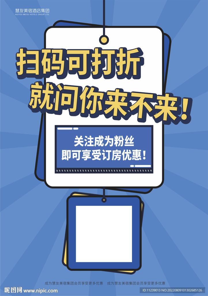 扫码打折