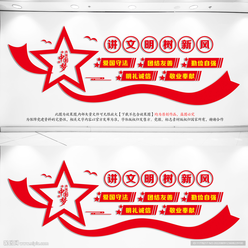 讲文明树新风