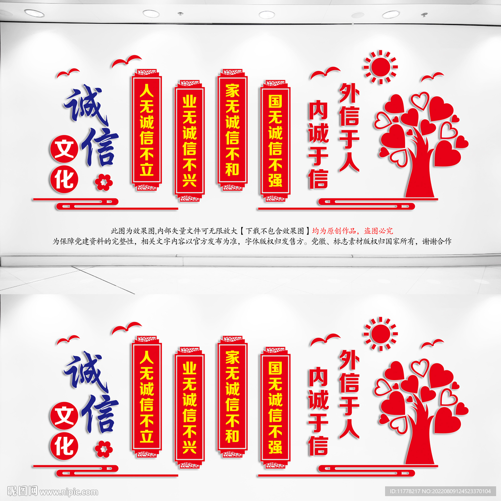 诚信建设文化墙