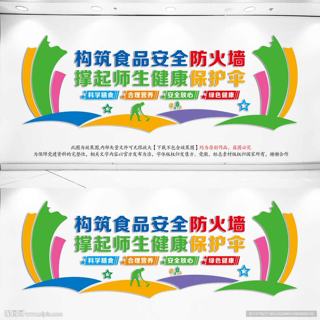 学校食品安全文化墙