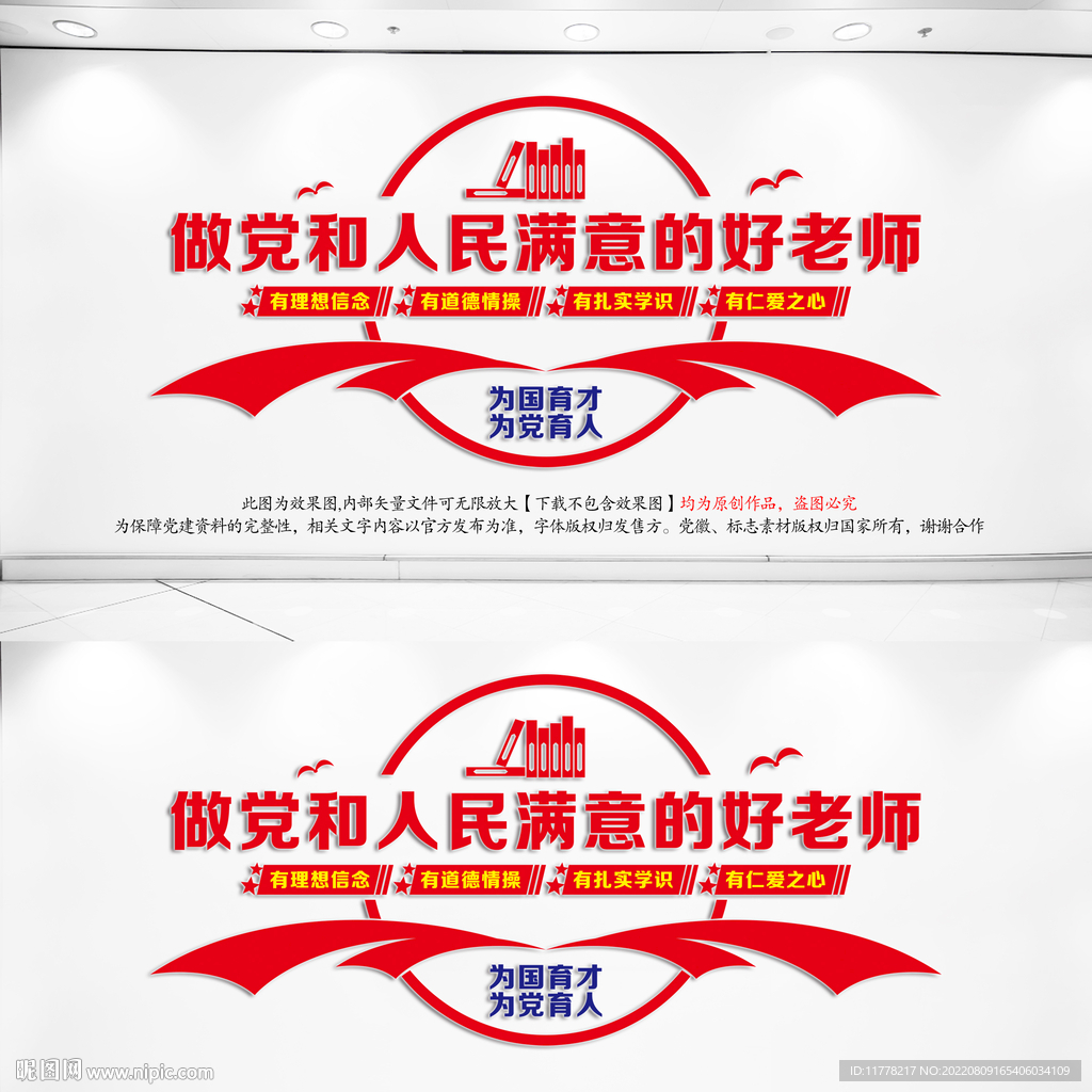 学校党建文化墙