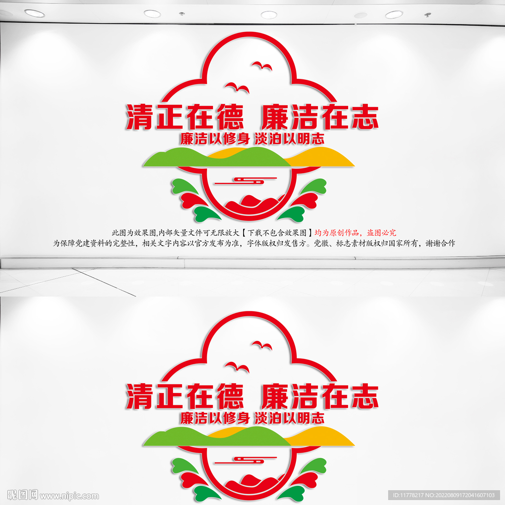 廉洁文化墙