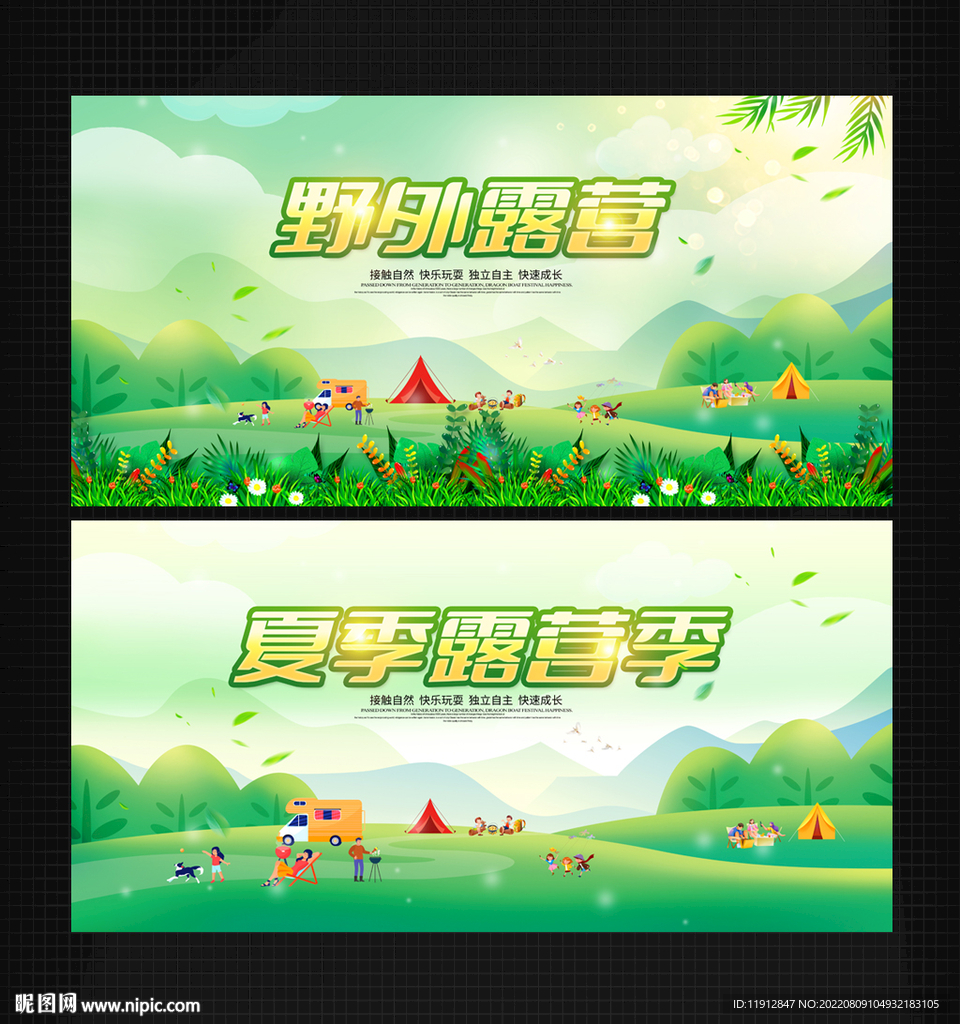 露营
